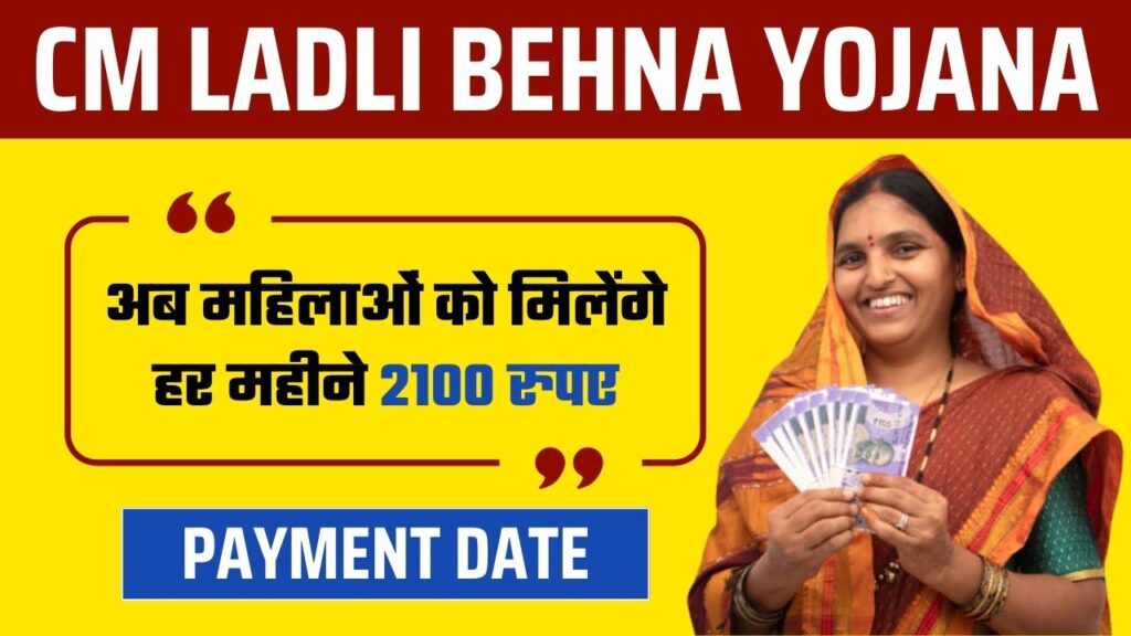 cm ladli behna yojana